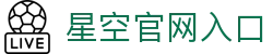 XINGKONG官网入口 - 星空体育APP下载全平台支持